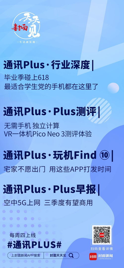 通讯Plus·Plus早报 空中5G上网三季度有望商用，智慧生活推动日用百货销售新变革