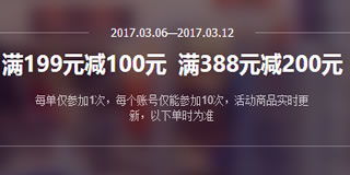 1号店日用百货促销专场 满199减100、满388减200，券老大引领省钱热潮